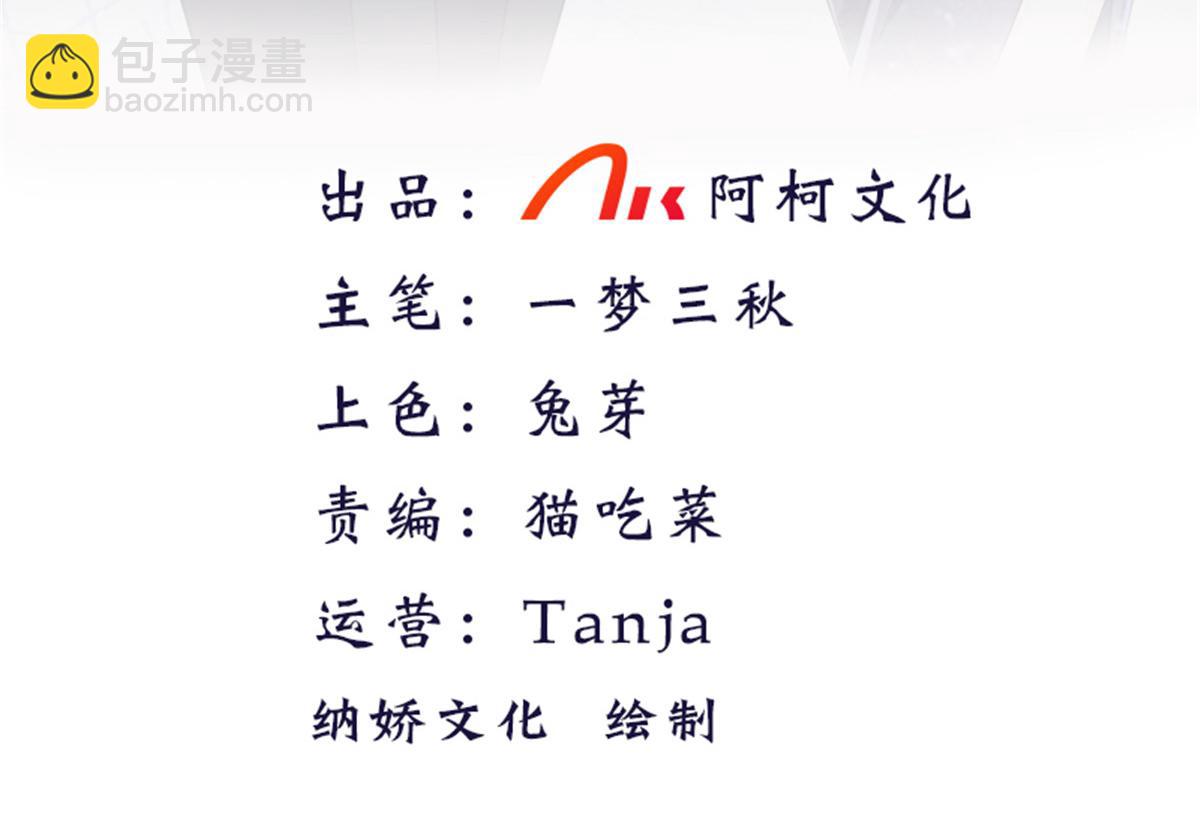 《致命媚妻总裁要复婚》第68话 你们都去死 第3页