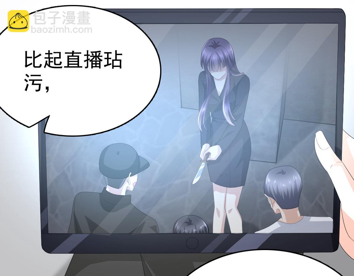 《致命媚妻总裁要复婚》第68话 你们都去死 第42页