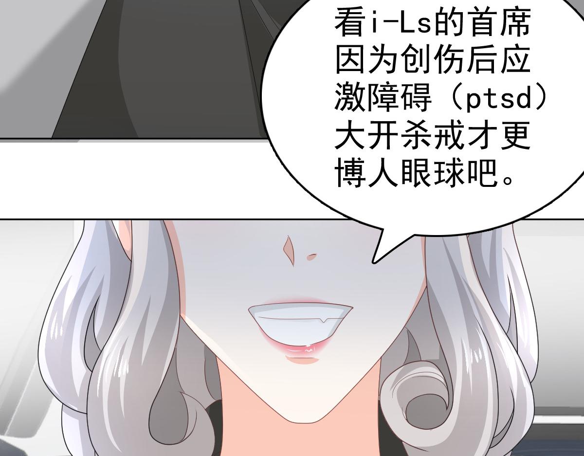 《致命媚妻总裁要复婚》第68话 你们都去死 第43页