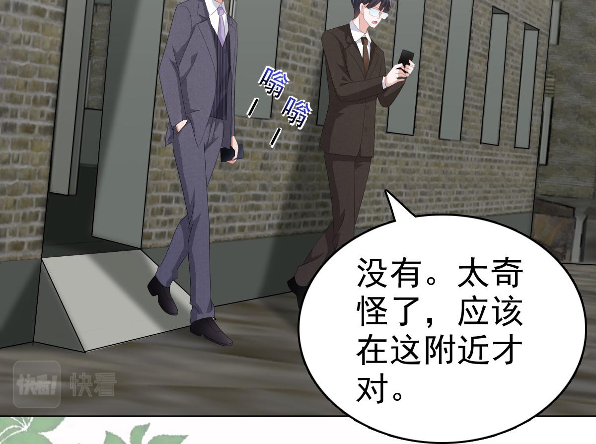 《致命媚妻总裁要复婚》第68话 你们都去死 第49页