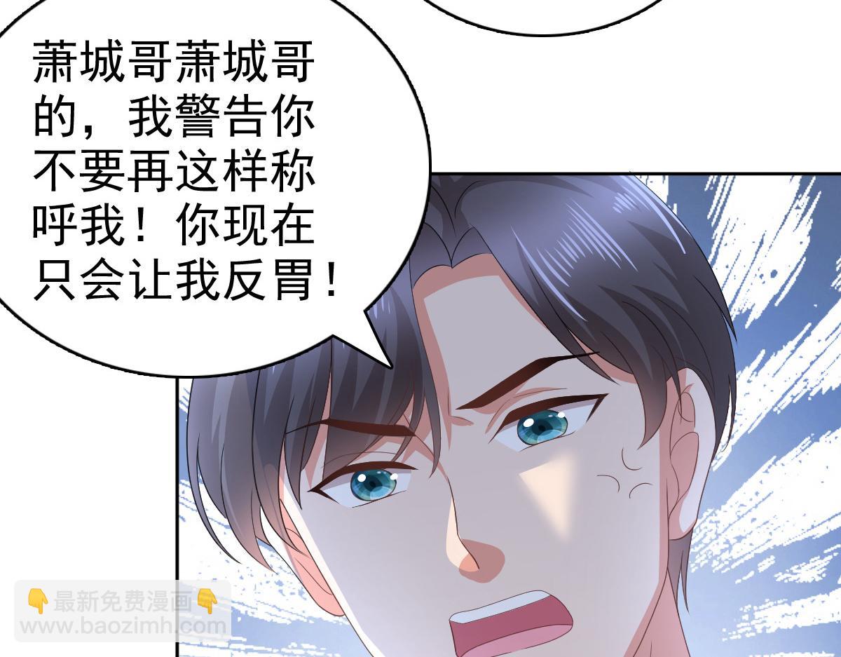 《致命媚妻总裁要复婚》第68话 你们都去死 第7页