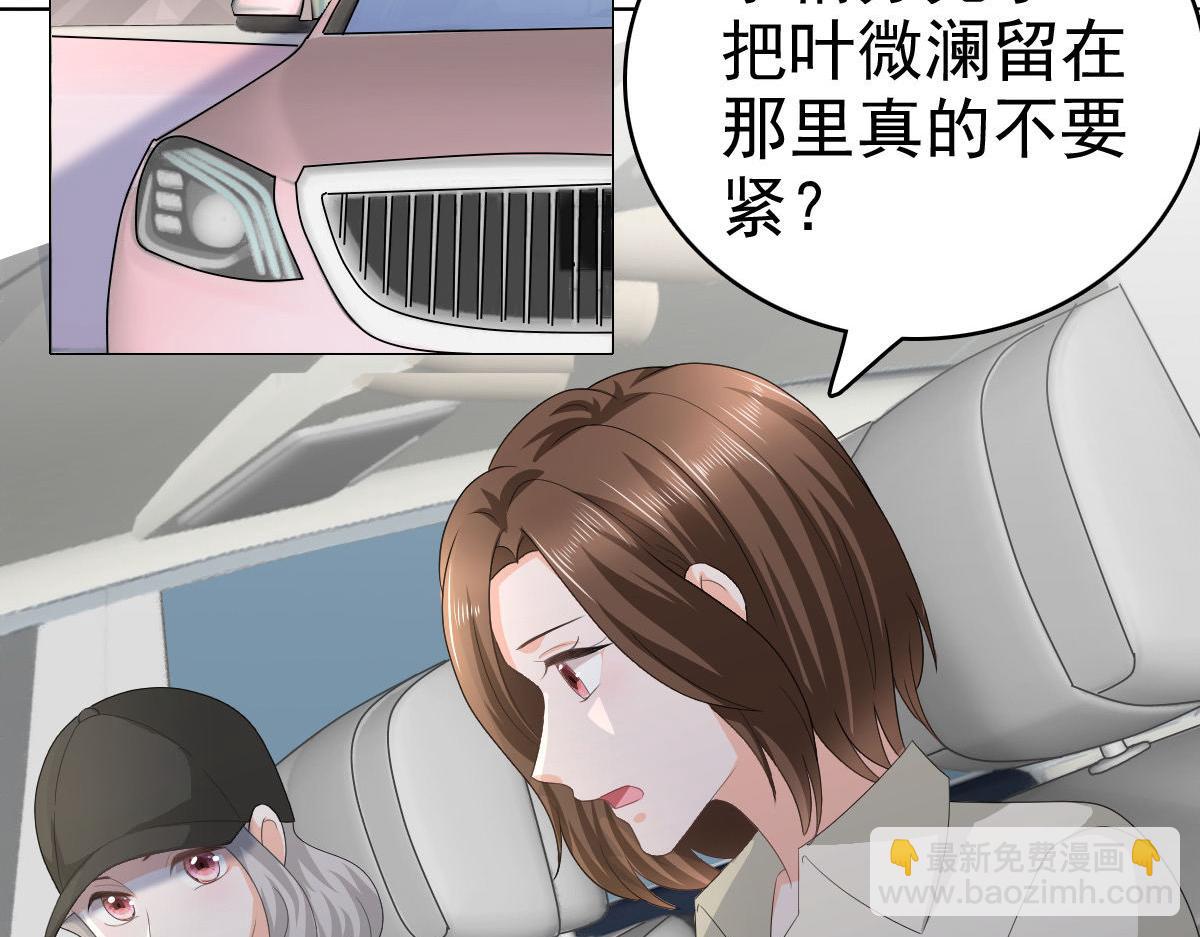《致命媚妻总裁要复婚》第67话 陆南音出事了！ 第12页