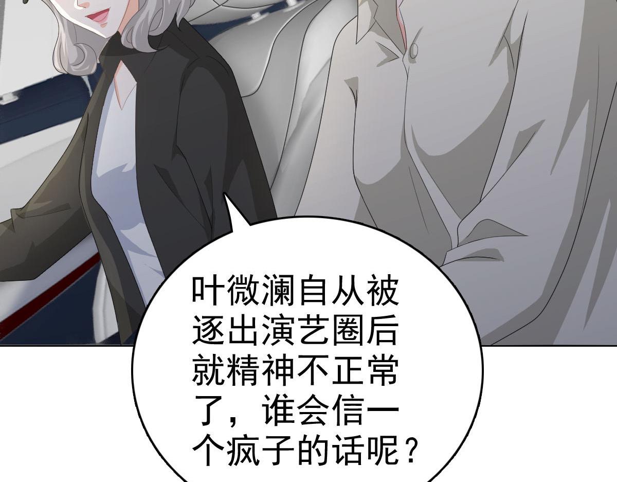 《致命媚妻总裁要复婚》第67话 陆南音出事了！ 第13页