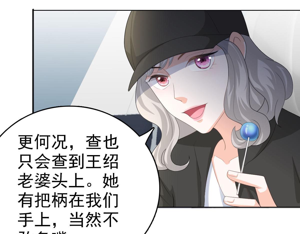 《致命媚妻总裁要复婚》第67话 陆南音出事了！ 第15页