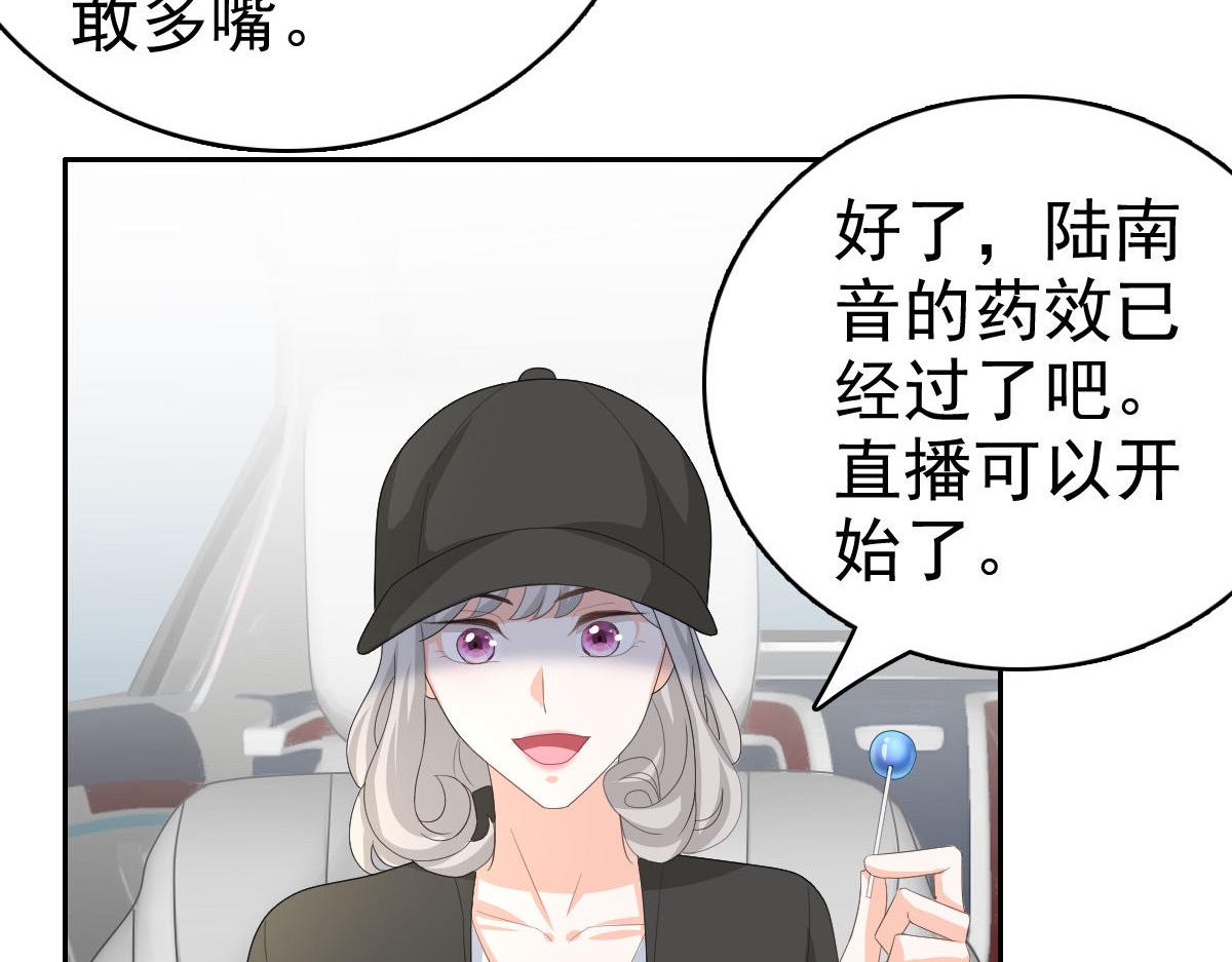 《致命媚妻总裁要复婚》第67话 陆南音出事了！ 第16页