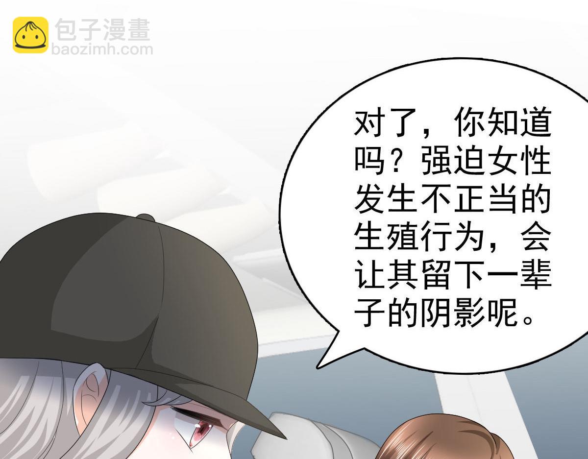 《致命媚妻总裁要复婚》第67话 陆南音出事了！ 第18页