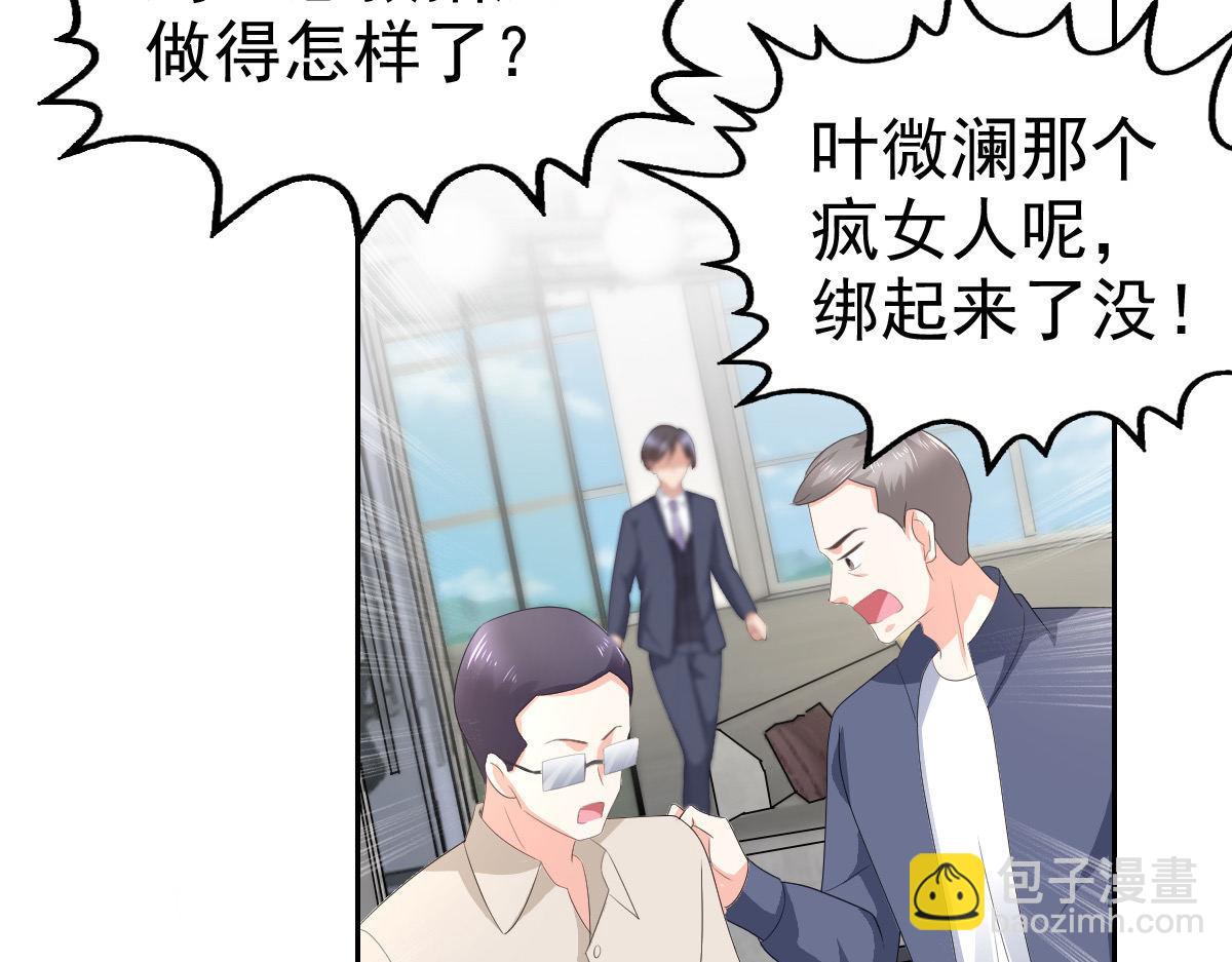 《致命媚妻总裁要复婚》第67话 陆南音出事了！ 第22页