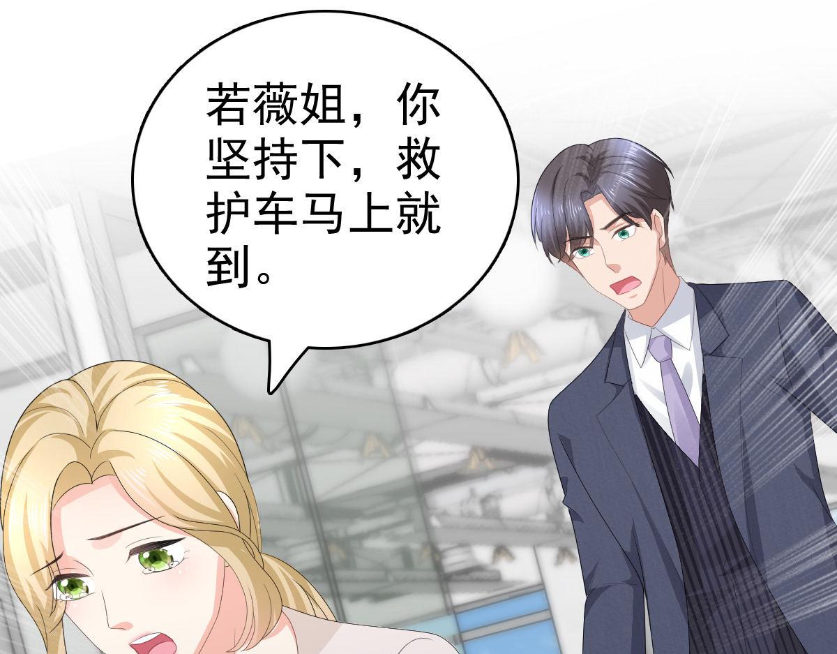 《致命媚妻总裁要复婚》第67话 陆南音出事了！ 第24页