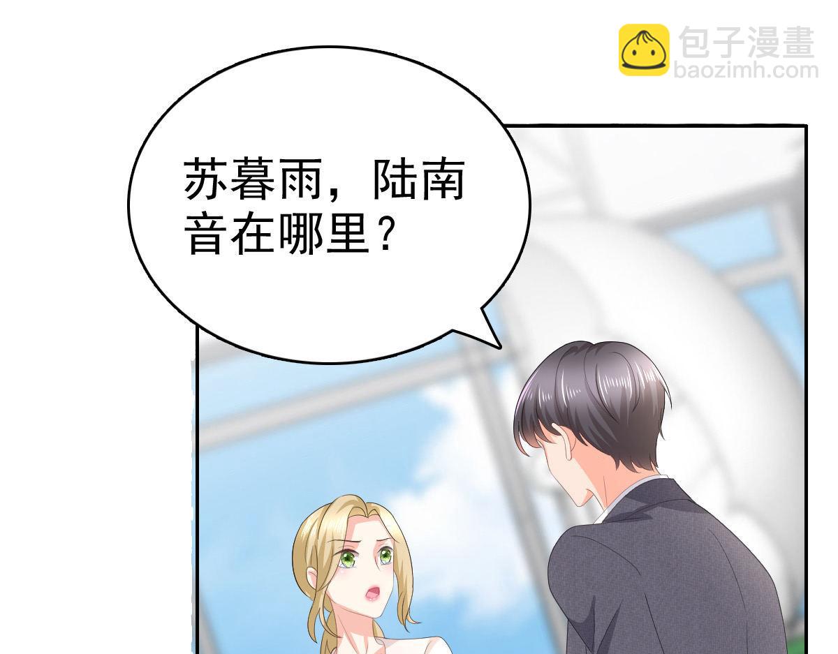 《致命媚妻总裁要复婚》第67话 陆南音出事了！ 第27页