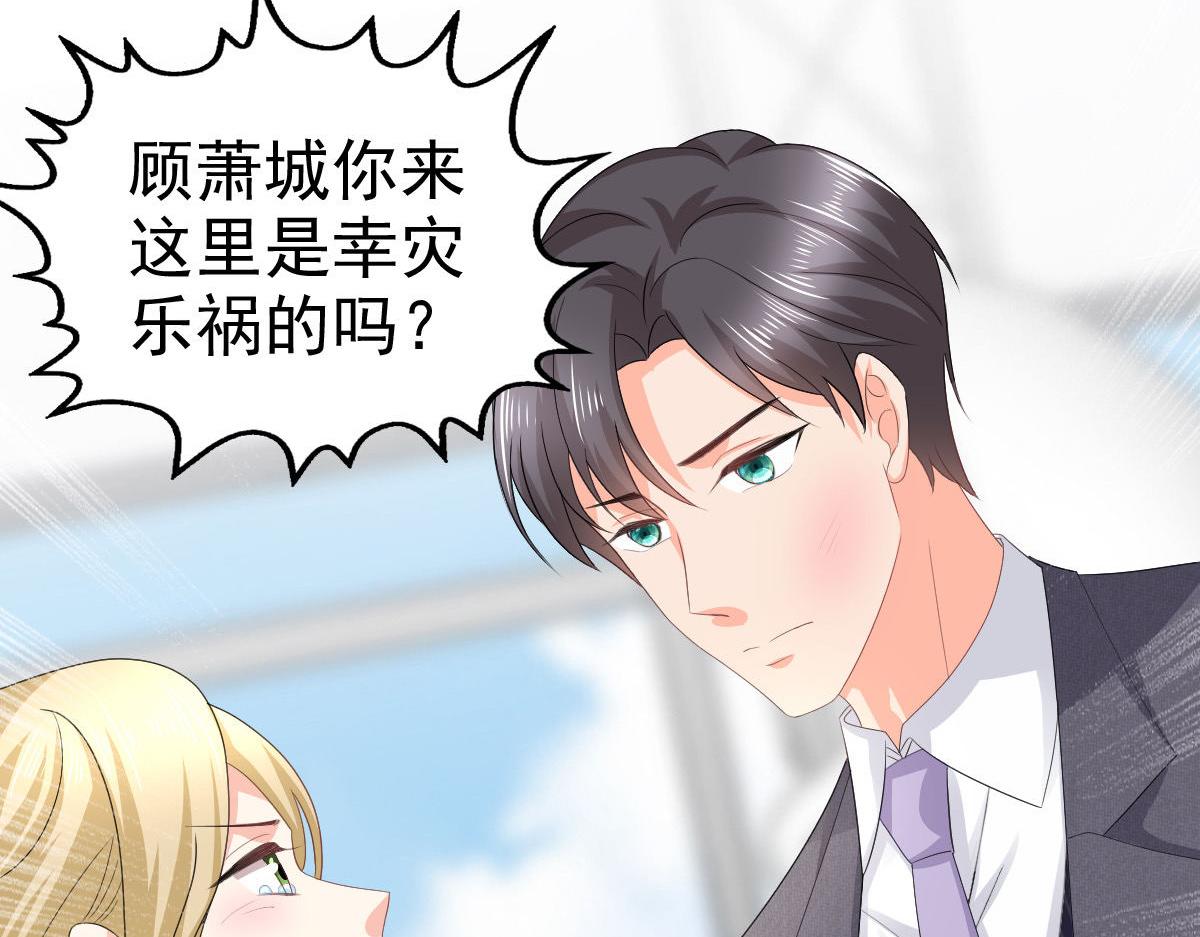 《致命媚妻总裁要复婚》第67话 陆南音出事了！ 第31页