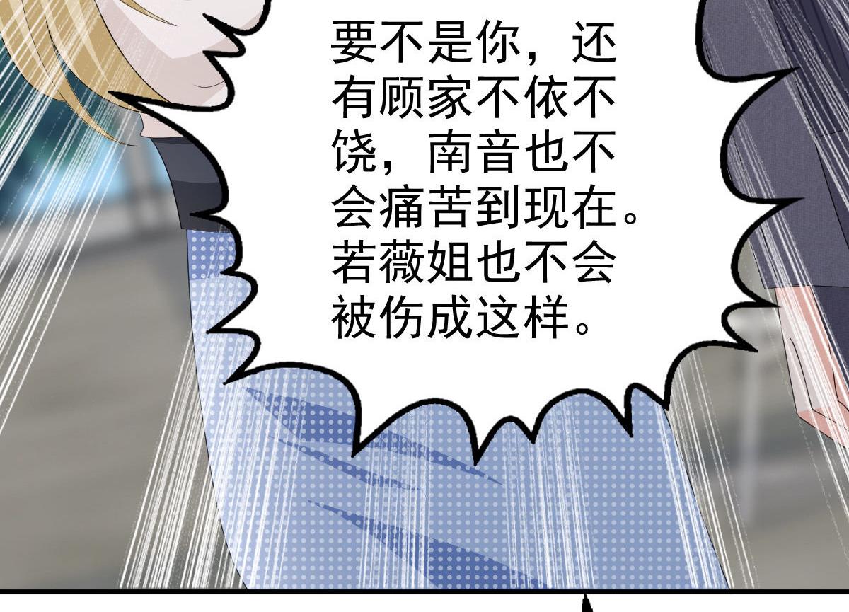 《致命媚妻总裁要复婚》第67话 陆南音出事了！ 第33页