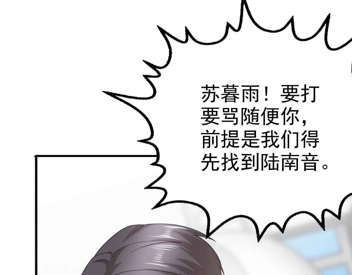 《致命媚妻总裁要复婚》第67话 陆南音出事了！ 第34页