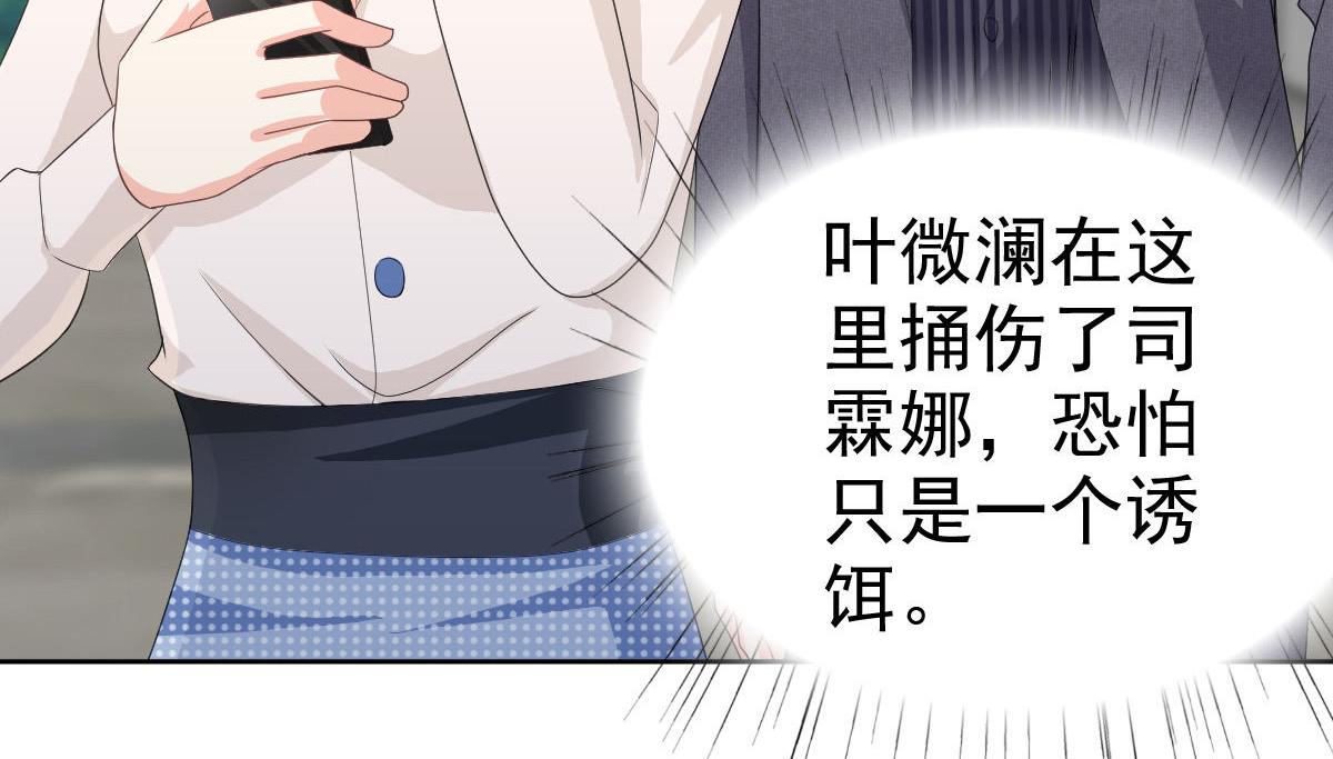 《致命媚妻总裁要复婚》第67话 陆南音出事了！ 第38页