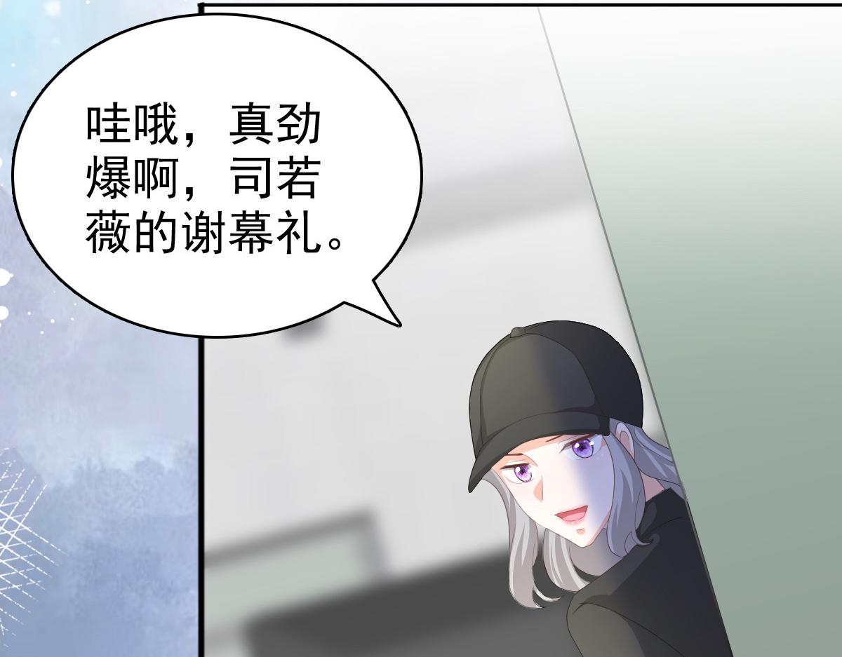 《致命媚妻总裁要复婚》第67话 陆南音出事了！ 第8页
