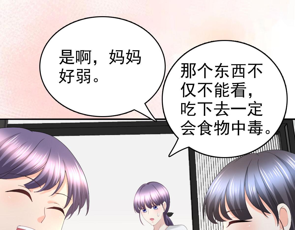 《致命媚妻总裁要复婚》第65话 有你们我很幸福 第12页