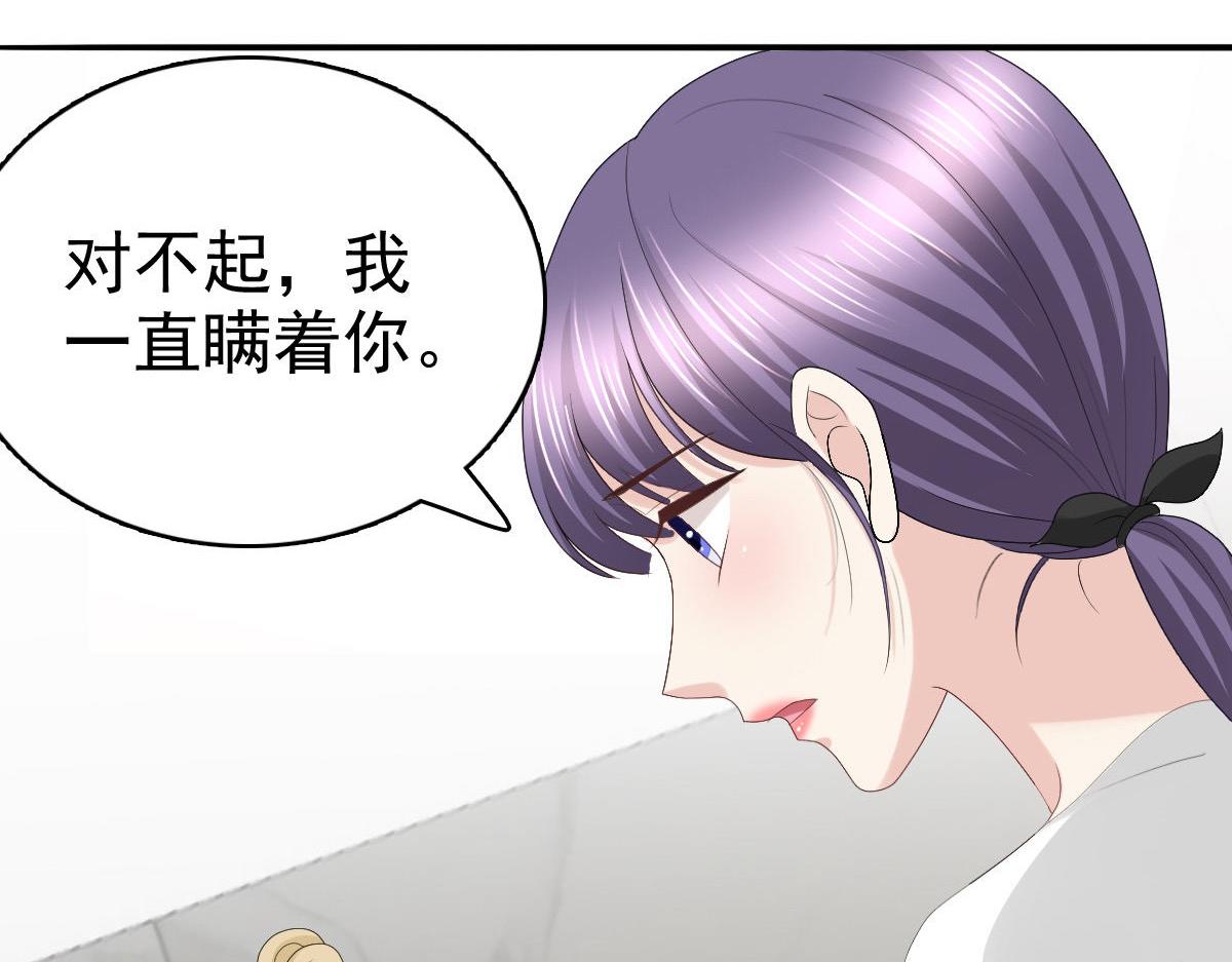《致命媚妻总裁要复婚》第65话 有你们我很幸福 第19页