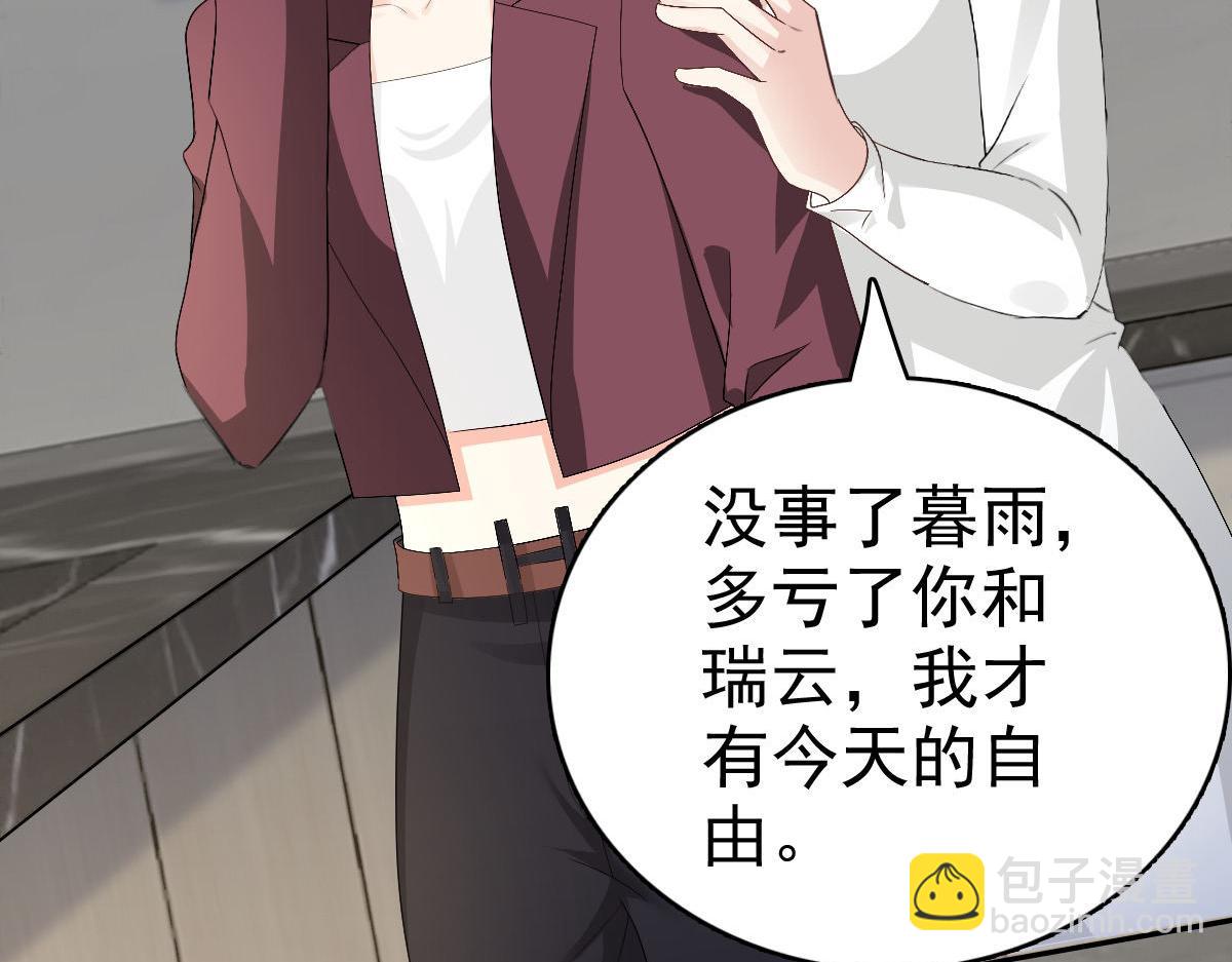 《致命媚妻总裁要复婚》第65话 有你们我很幸福 第31页