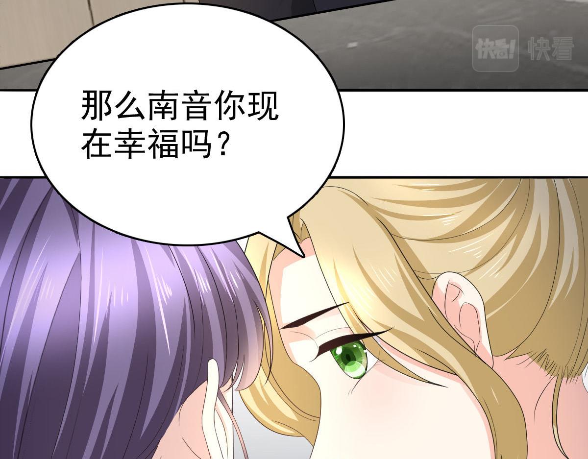 《致命媚妻总裁要复婚》第65话 有你们我很幸福 第33页