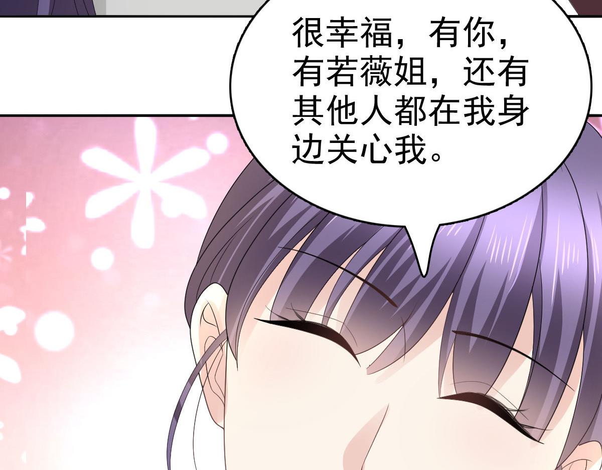 《致命媚妻总裁要复婚》第65话 有你们我很幸福 第35页
