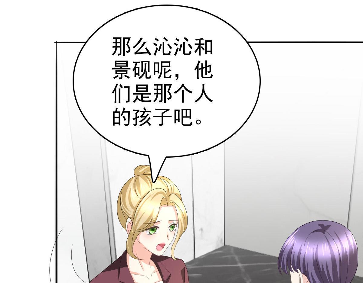 《致命媚妻总裁要复婚》第65话 有你们我很幸福 第38页