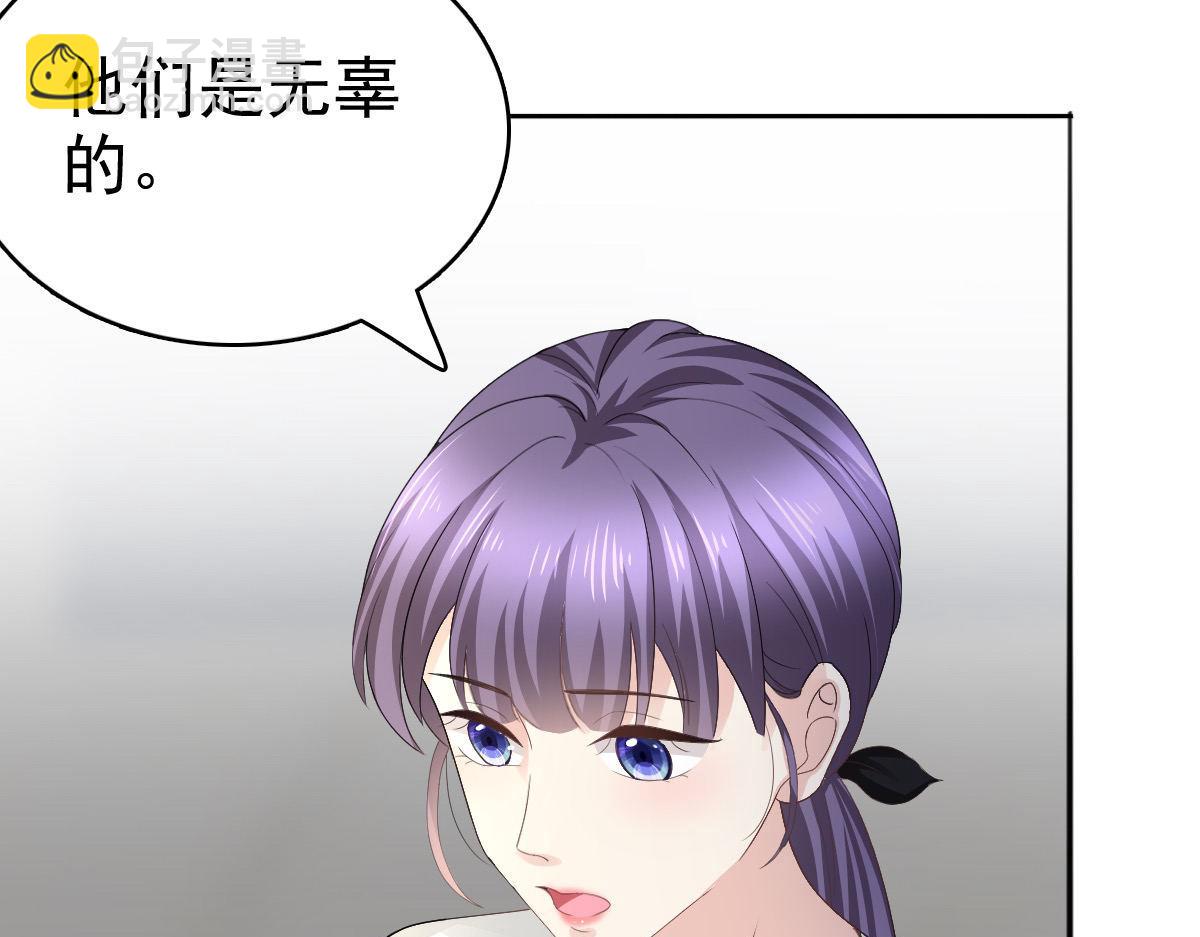 《致命媚妻总裁要复婚》第65话 有你们我很幸福 第40页