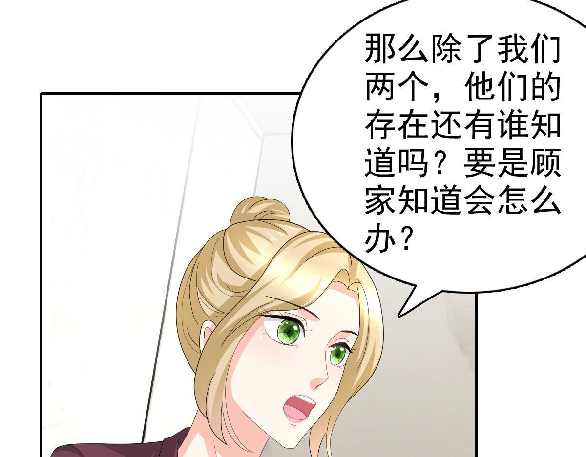 《致命媚妻总裁要复婚》第65话 有你们我很幸福 第42页