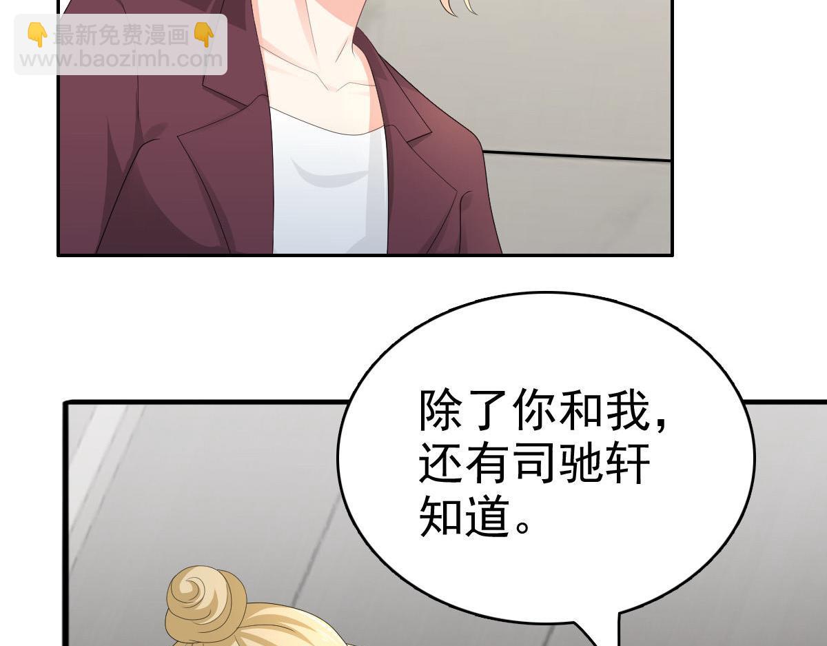 《致命媚妻总裁要复婚》第65话 有你们我很幸福 第43页