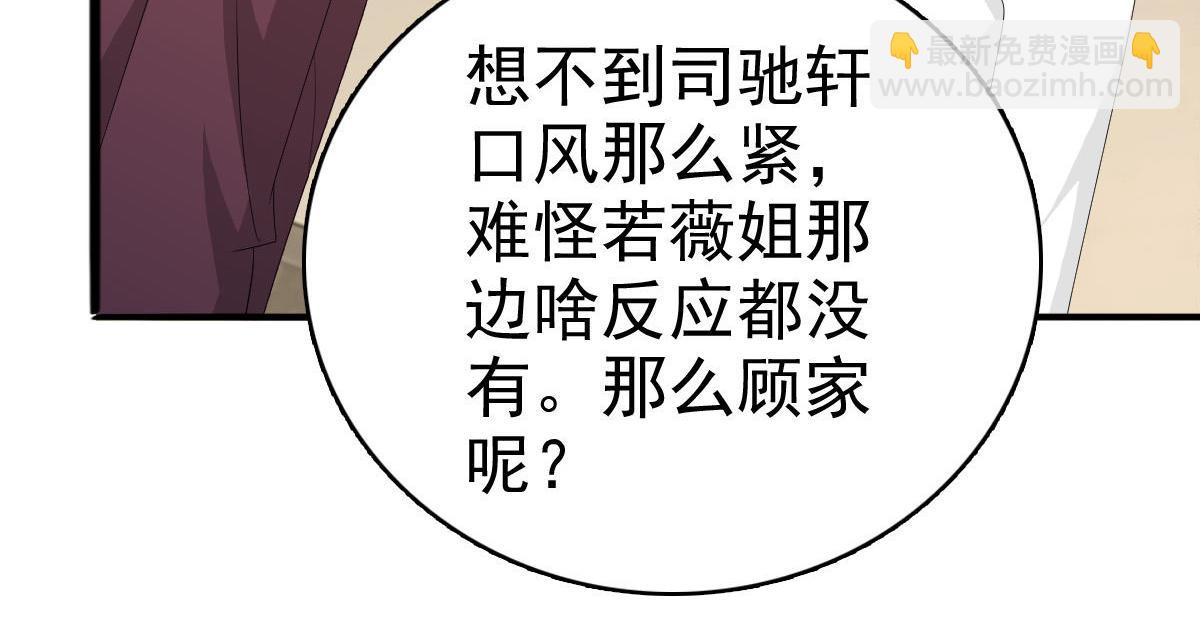 《致命媚妻总裁要复婚》第65话 有你们我很幸福 第45页