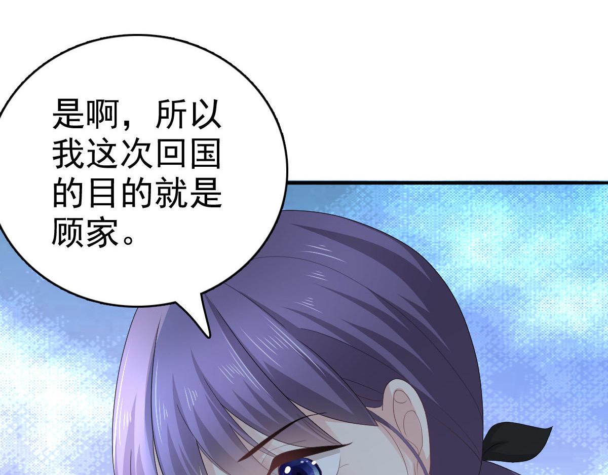 《致命媚妻总裁要复婚》第65话 有你们我很幸福 第46页
