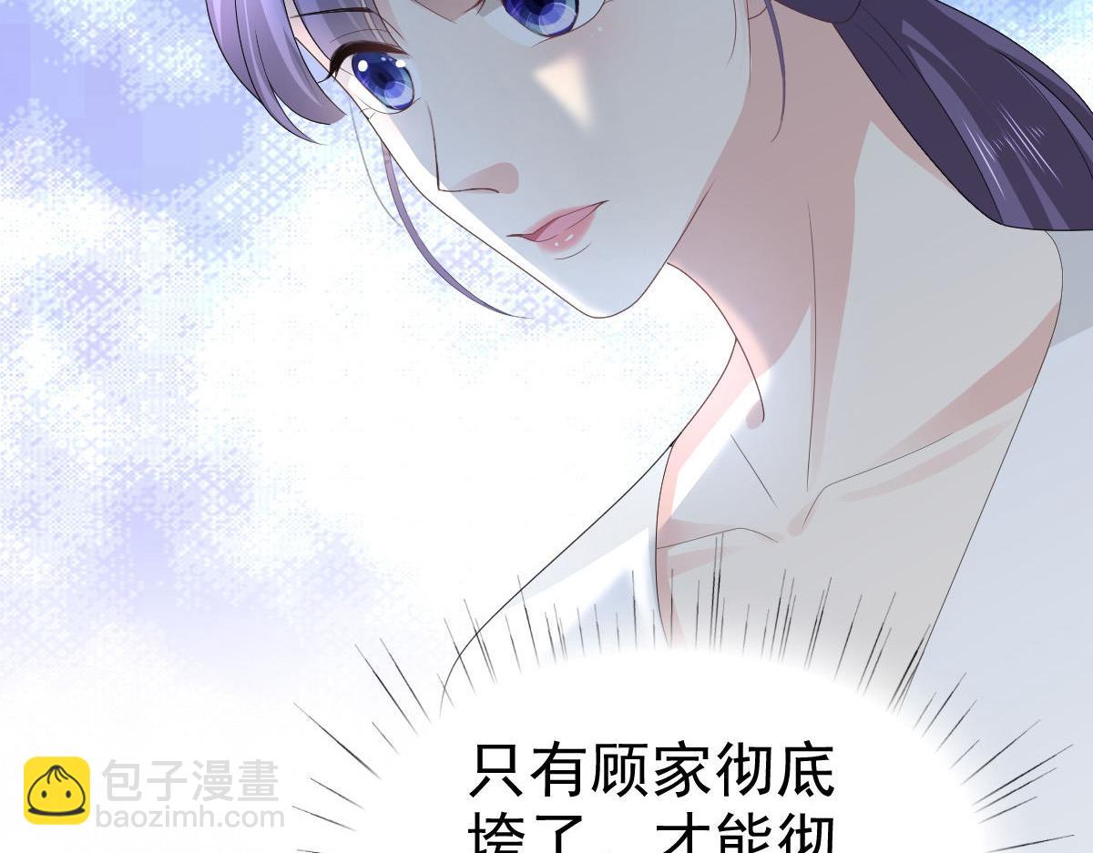 《致命媚妻总裁要复婚》第65话 有你们我很幸福 第47页