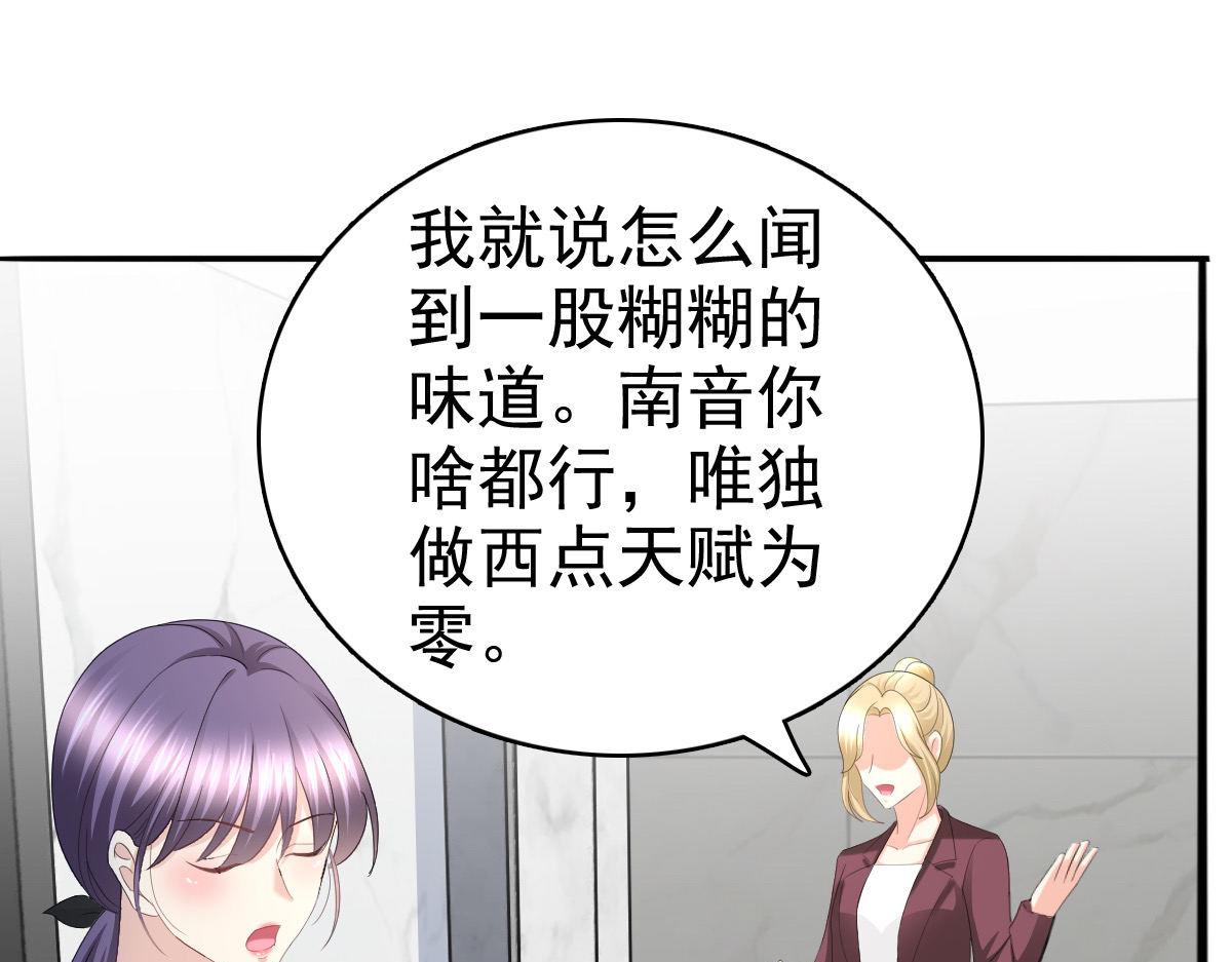 《致命媚妻总裁要复婚》第65话 有你们我很幸福 第9页
