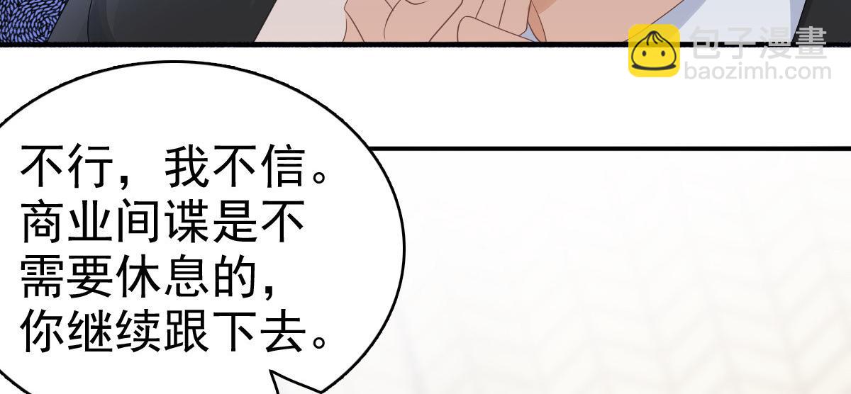 《致命媚妻总裁要复婚》第66话 叶微澜怎么在这！ 第11页