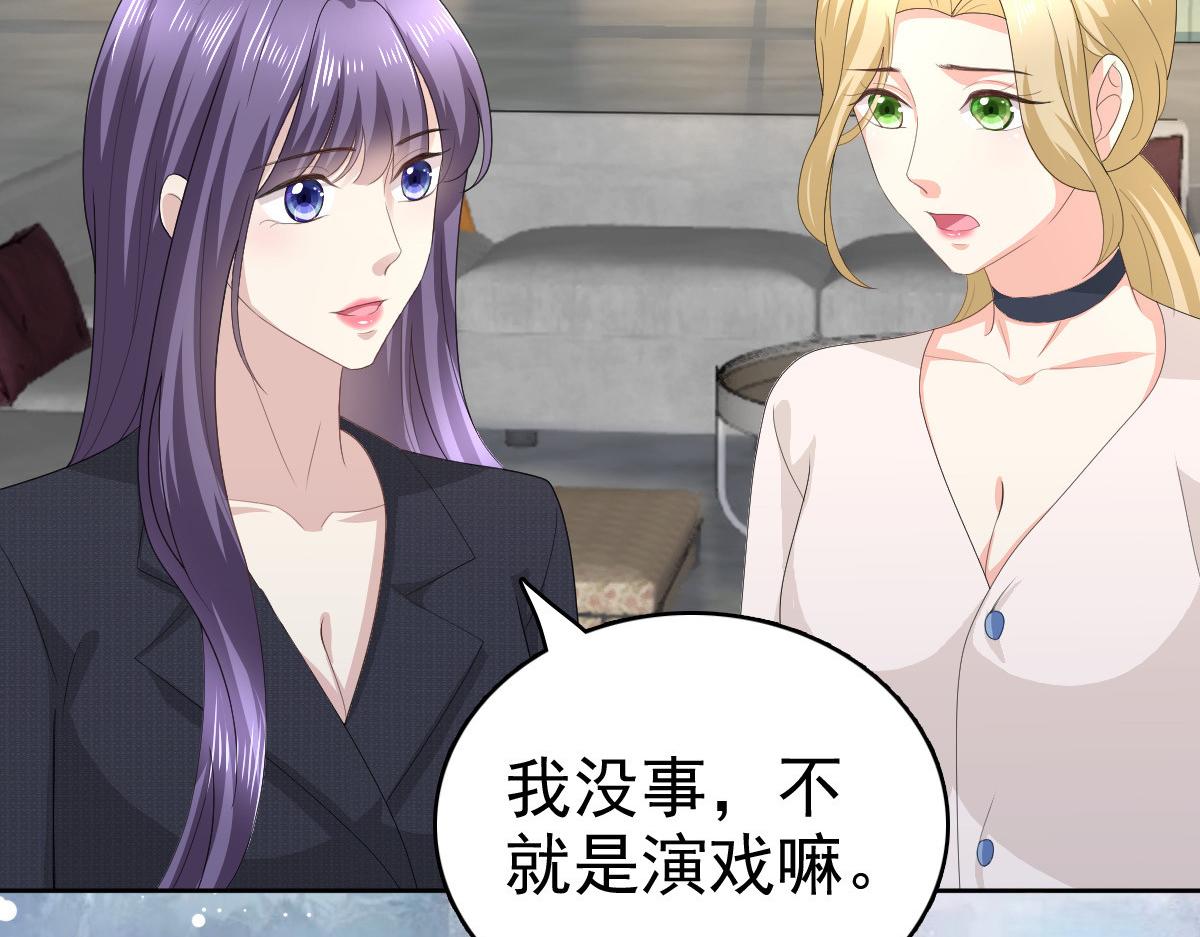 《致命媚妻总裁要复婚》第66话 叶微澜怎么在这！ 第17页
