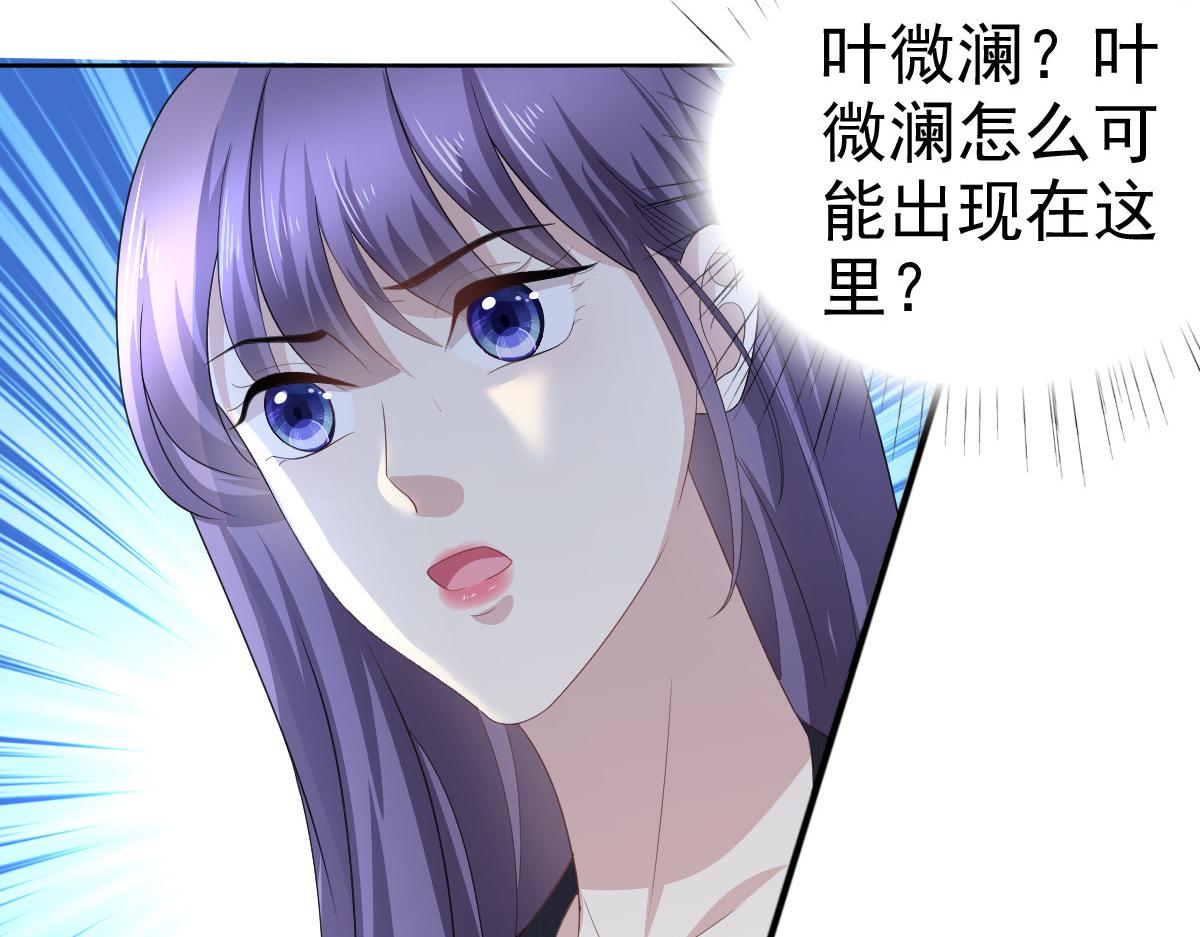《致命媚妻总裁要复婚》第66话 叶微澜怎么在这！ 第26页