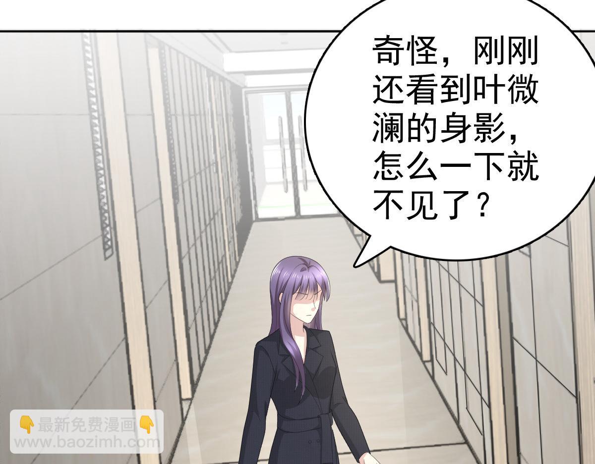 《致命媚妻总裁要复婚》第66话 叶微澜怎么在这！ 第31页