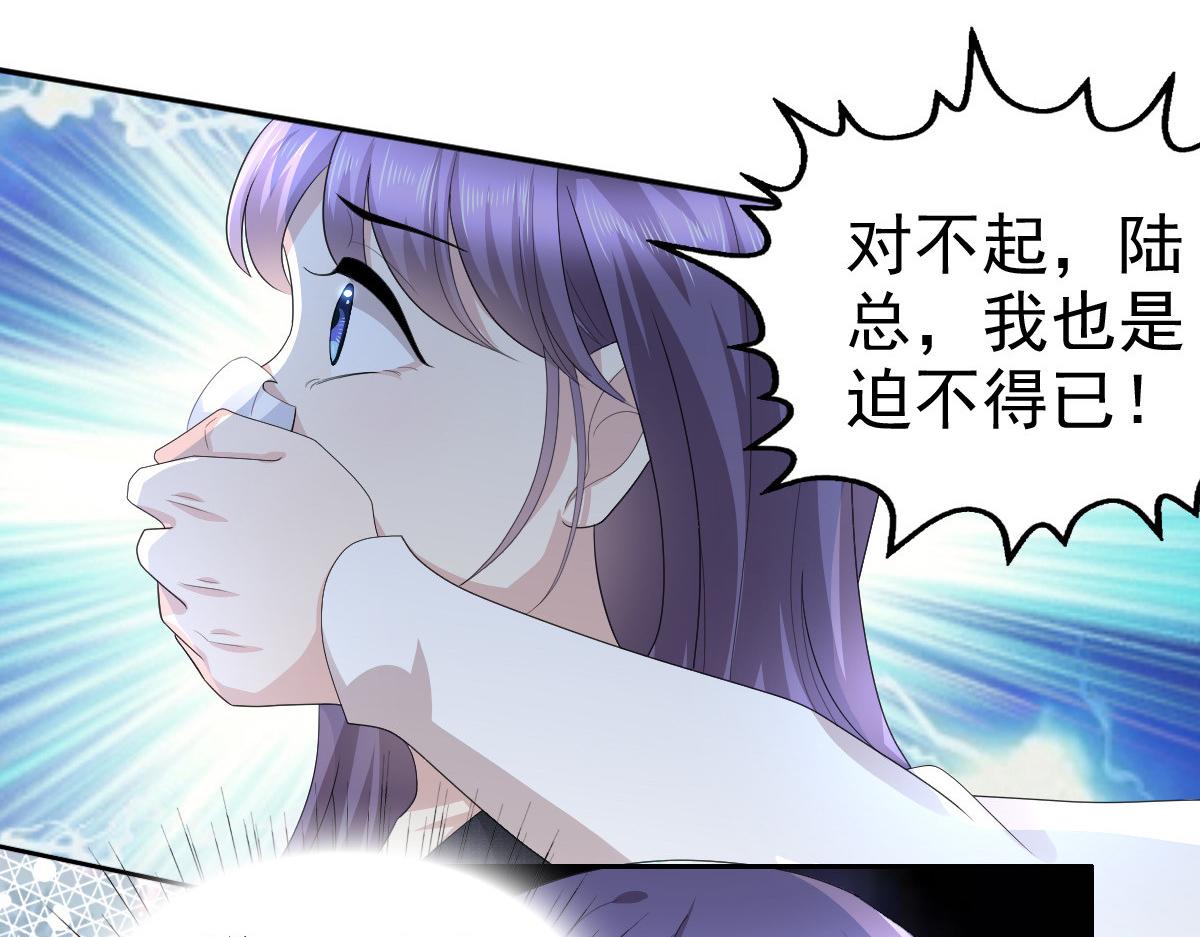 《致命媚妻总裁要复婚》第66话 叶微澜怎么在这！ 第33页