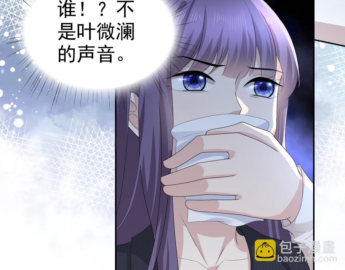 《致命媚妻总裁要复婚》第66话 叶微澜怎么在这！ 第34页