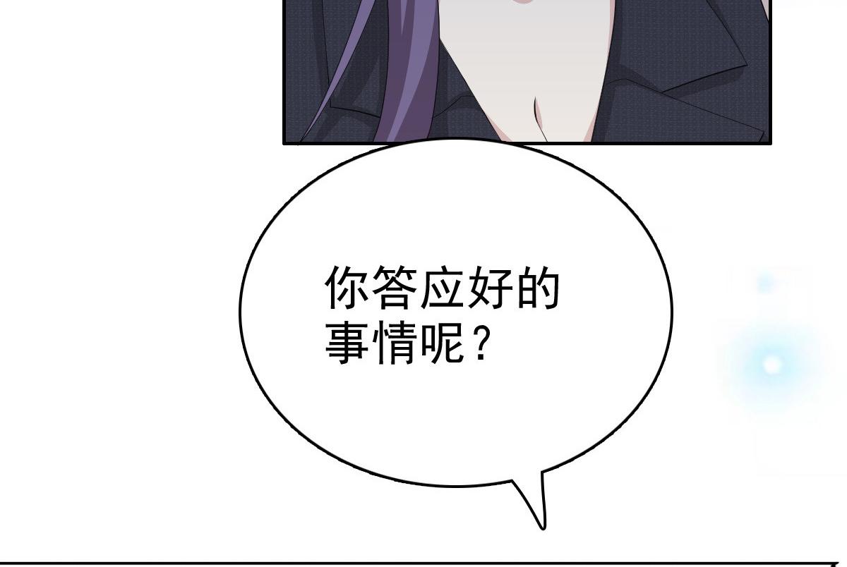 《致命媚妻总裁要复婚》第66话 叶微澜怎么在这！ 第35页