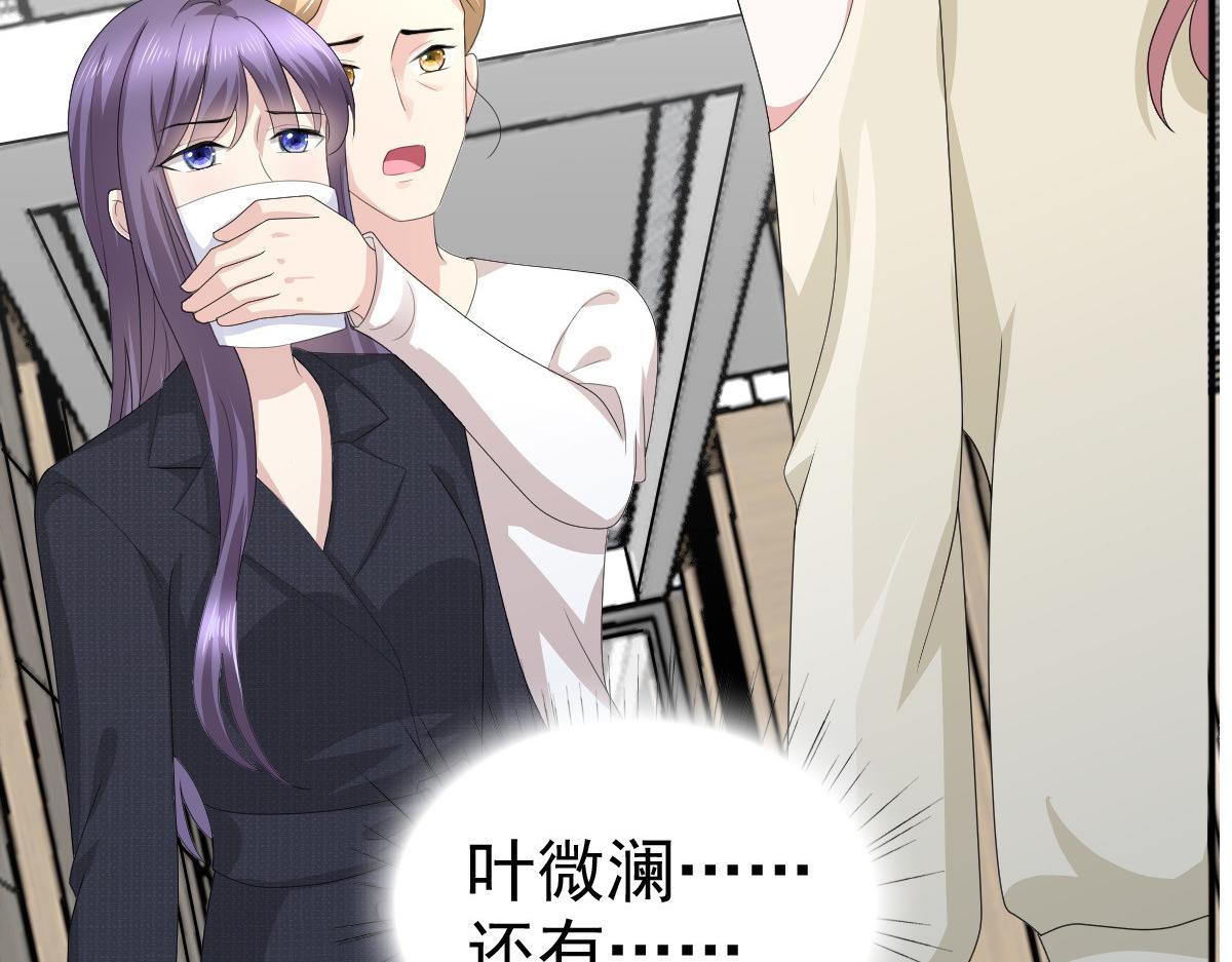 《致命媚妻总裁要复婚》第66话 叶微澜怎么在这！ 第37页