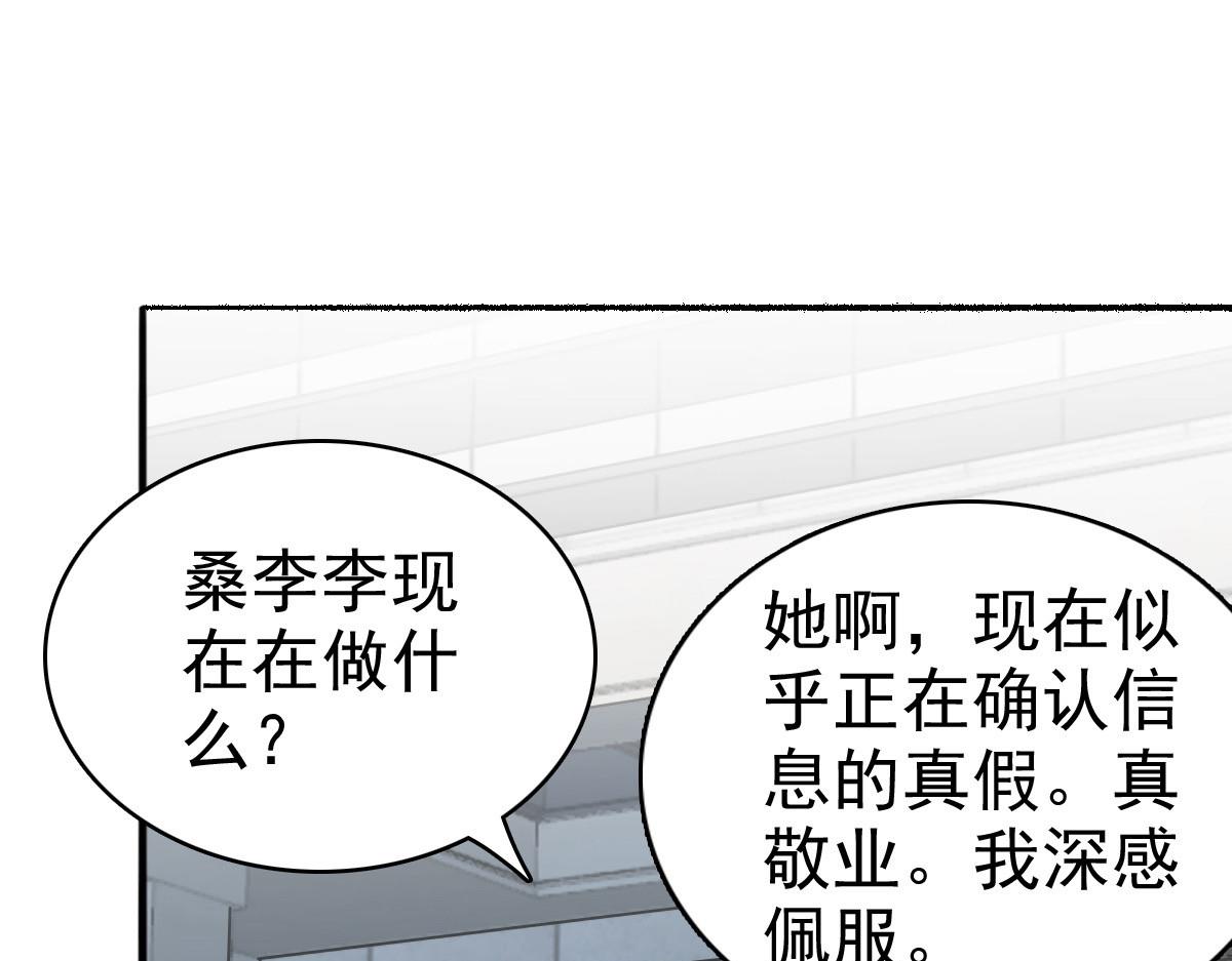 《致命媚妻总裁要复婚》第66话 叶微澜怎么在这！ 第45页