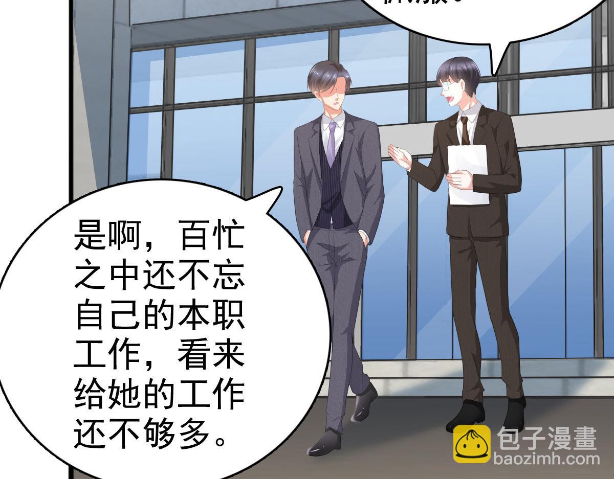 《致命媚妻总裁要复婚》第66话 叶微澜怎么在这！ 第46页