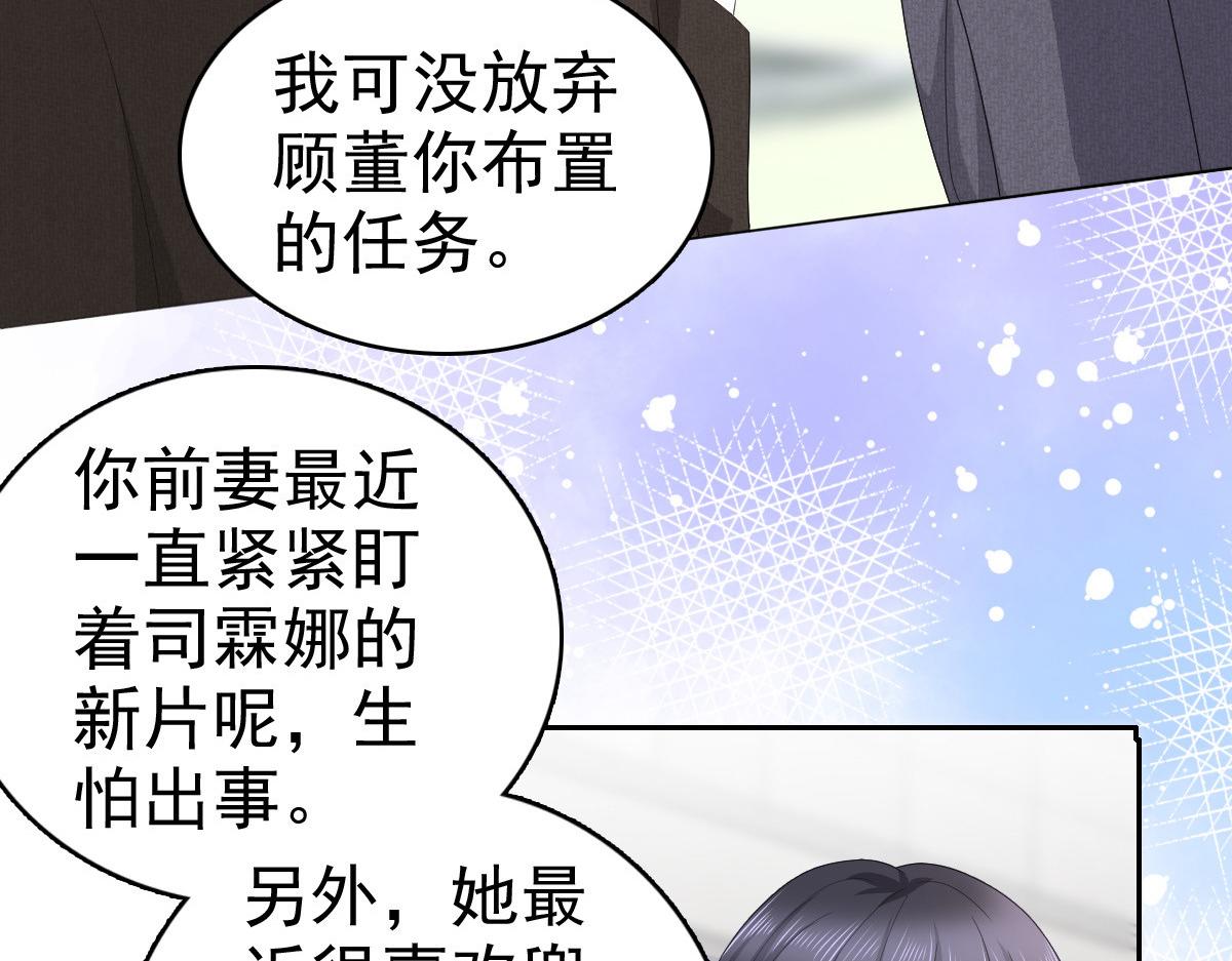 《致命媚妻总裁要复婚》第66话 叶微澜怎么在这！ 第49页