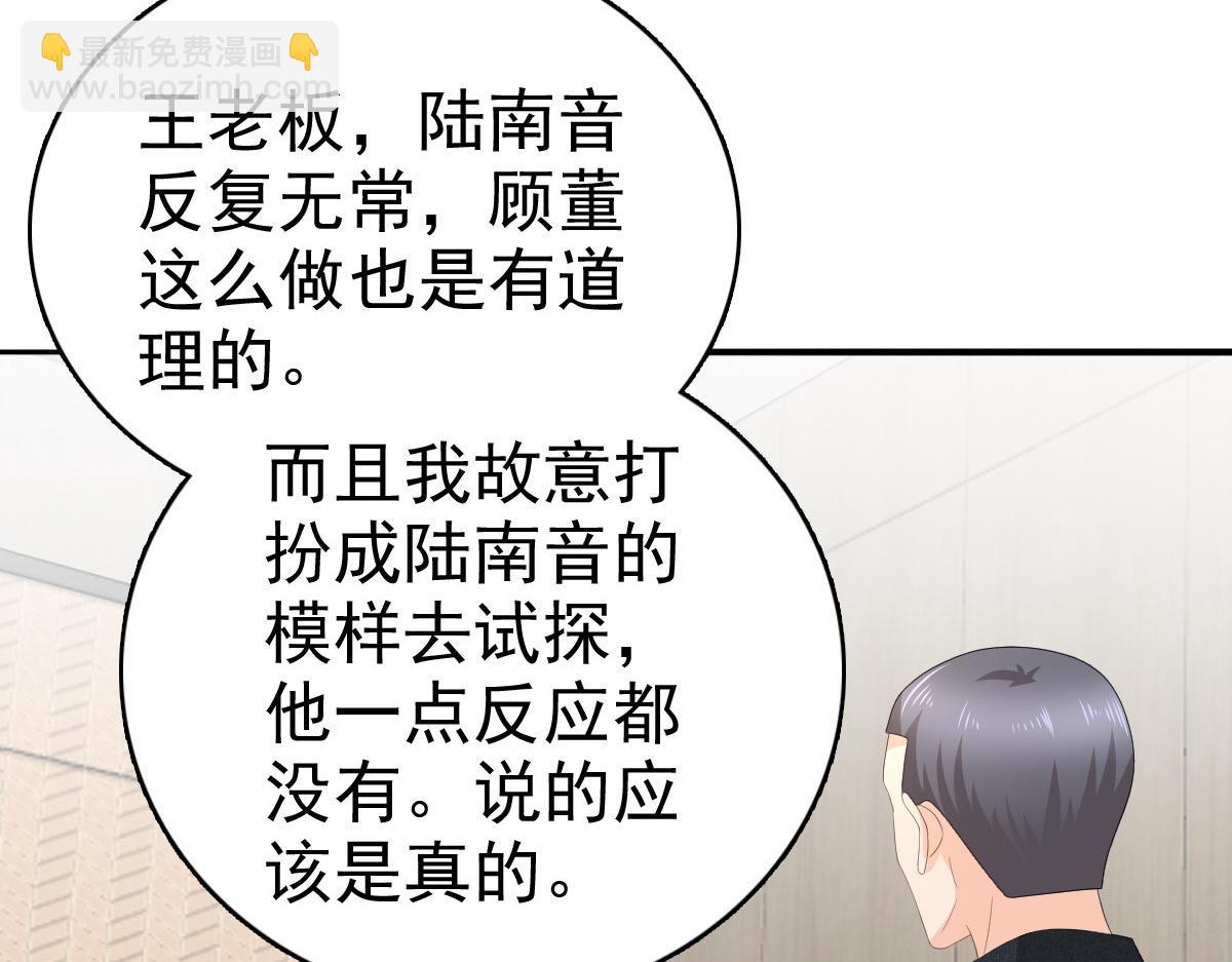 《致命媚妻总裁要复婚》第66话 叶微澜怎么在这！ 第7页
