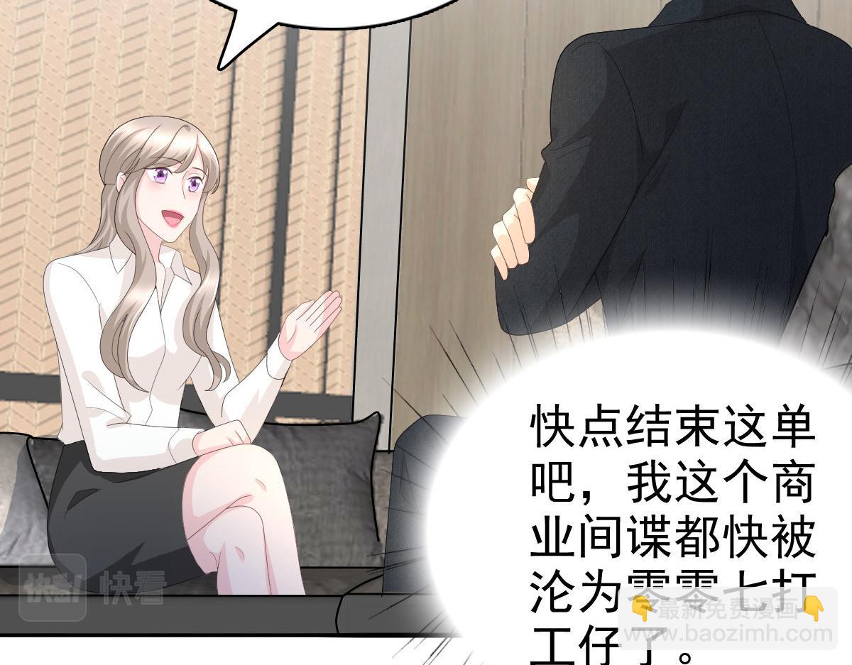 《致命媚妻总裁要复婚》第66话 叶微澜怎么在这！ 第8页