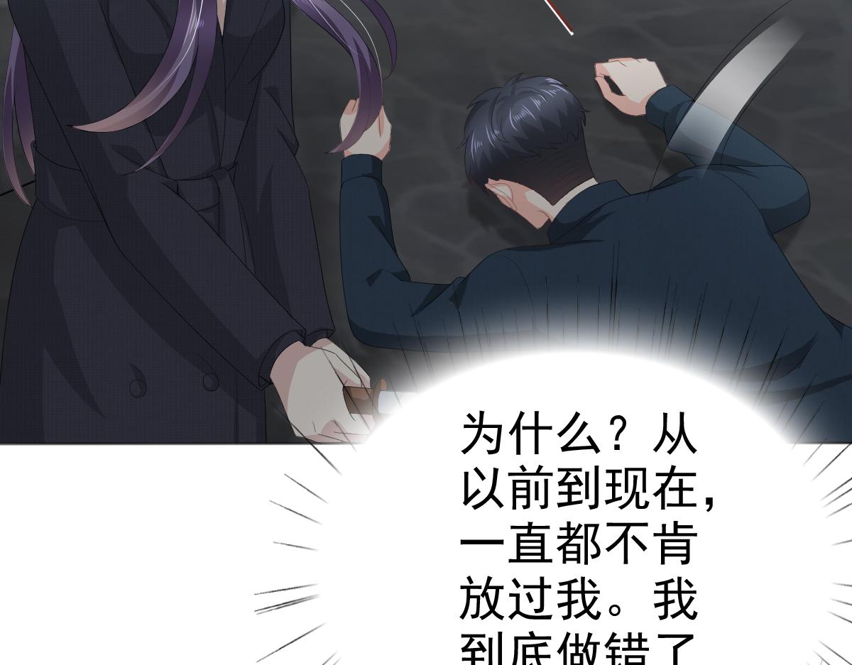 《致命媚妻总裁要复婚》第69话 我愿意死在你手里 第37页
