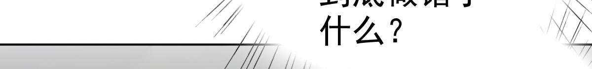 《致命媚妻总裁要复婚》第69话 我愿意死在你手里 第38页