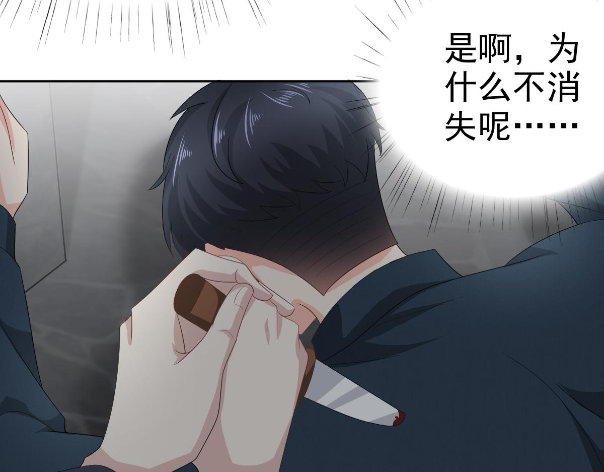 《致命媚妻总裁要复婚》第69话 我愿意死在你手里 第41页