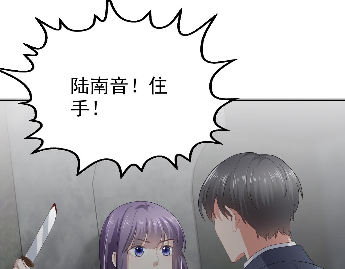 《致命媚妻总裁要复婚》第69话 我愿意死在你手里 第44页