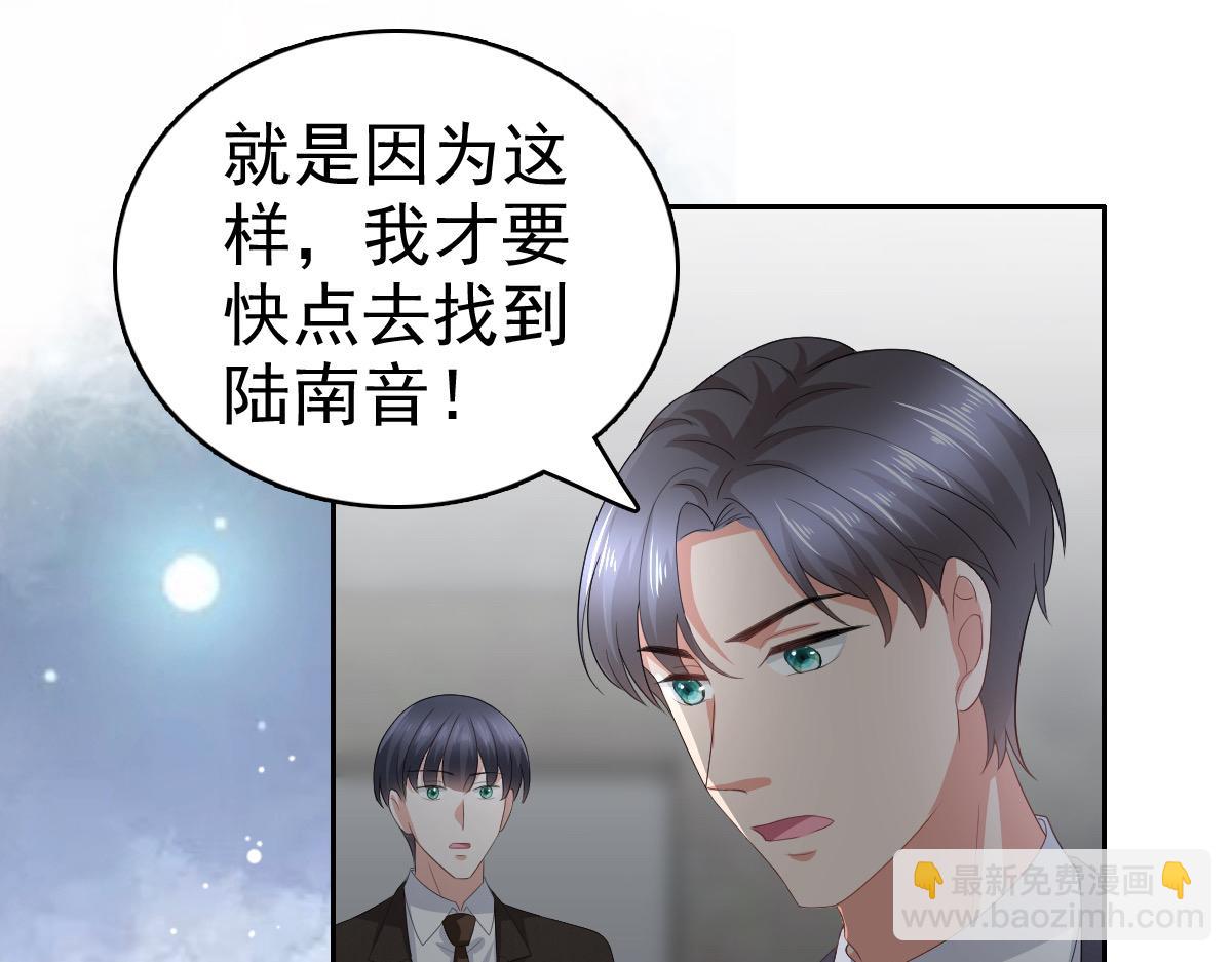 《致命媚妻总裁要复婚》第69话 我愿意死在你手里 第4页