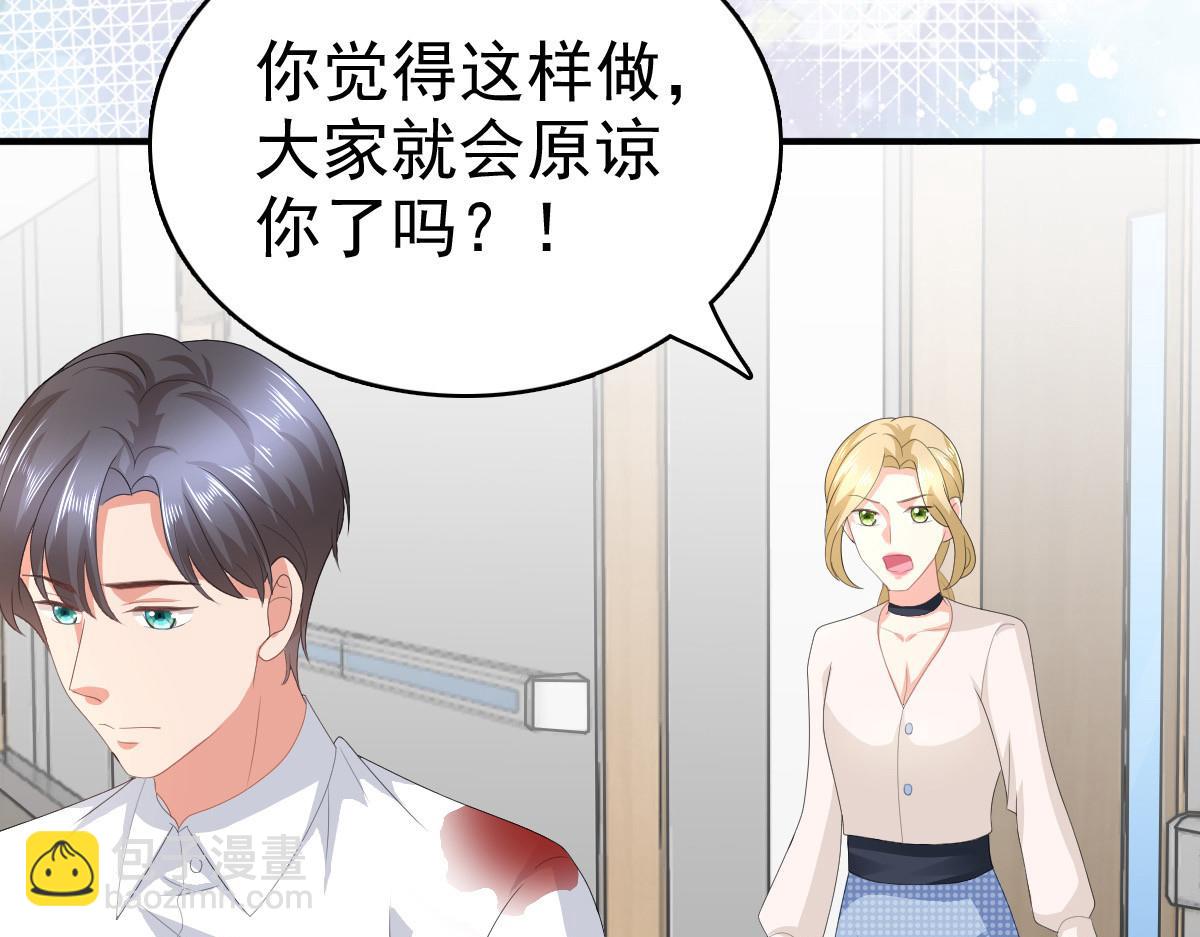 《致命媚妻总裁要复婚》第70话 我不打女人你是例外 第10页